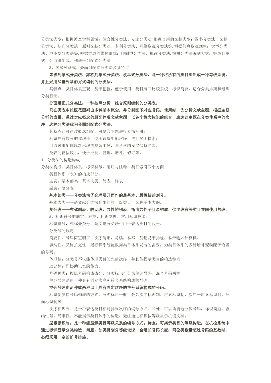 2025年信息组织自考试题汇总_第2页