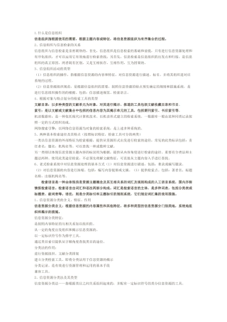 2025年信息组织自考试题汇总