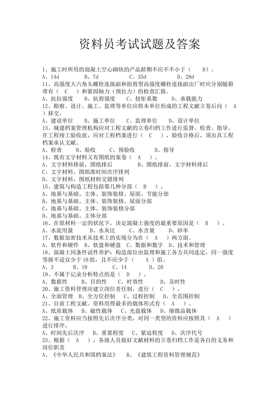 2025年资料员考试试题附答案_第1页