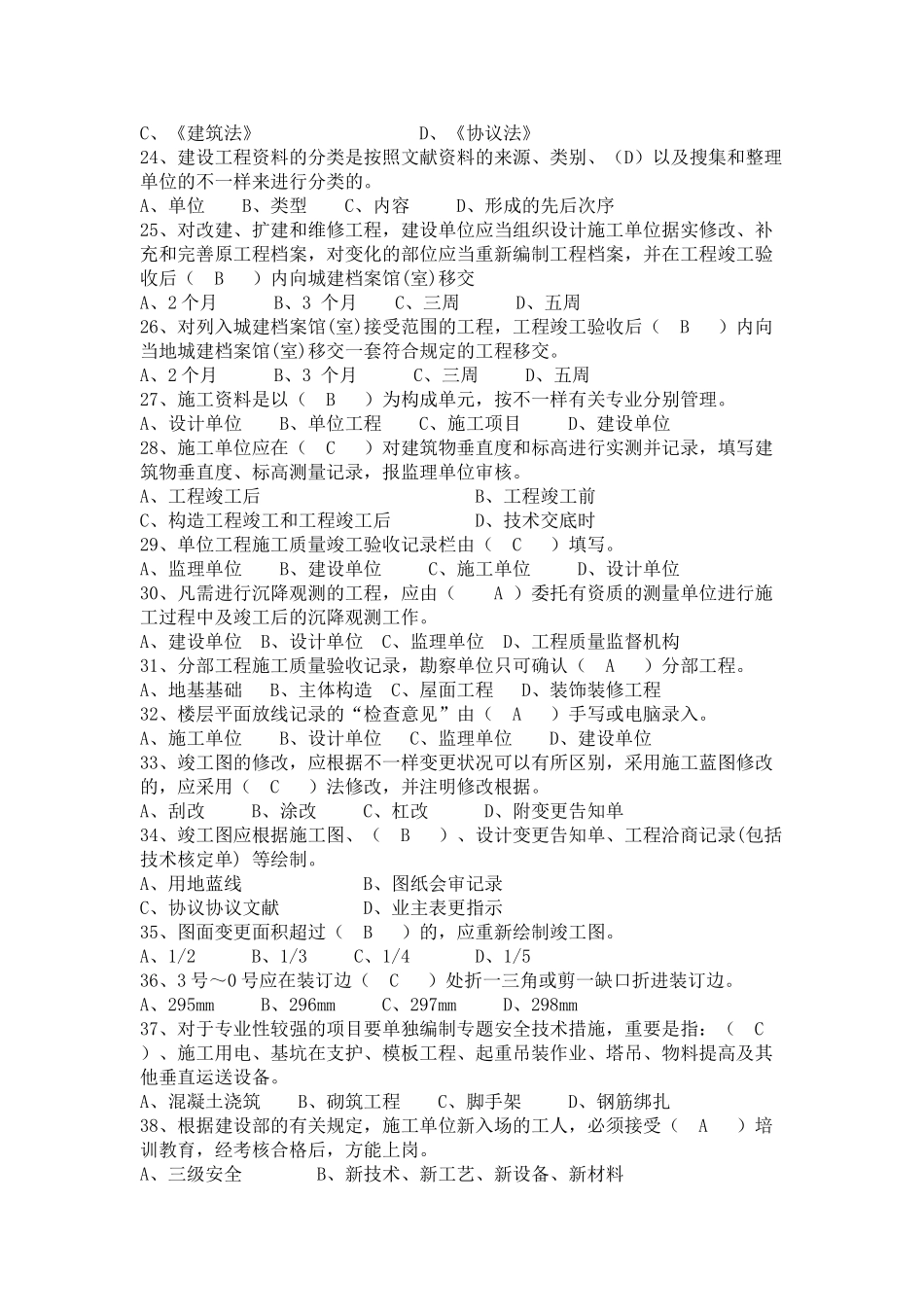 2025年资料员考试试题附答案_第2页