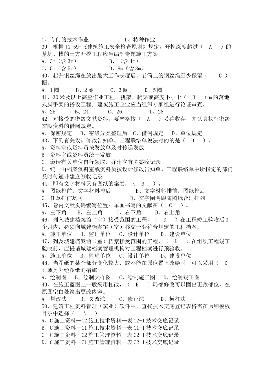 2025年资料员考试试题附答案_第3页