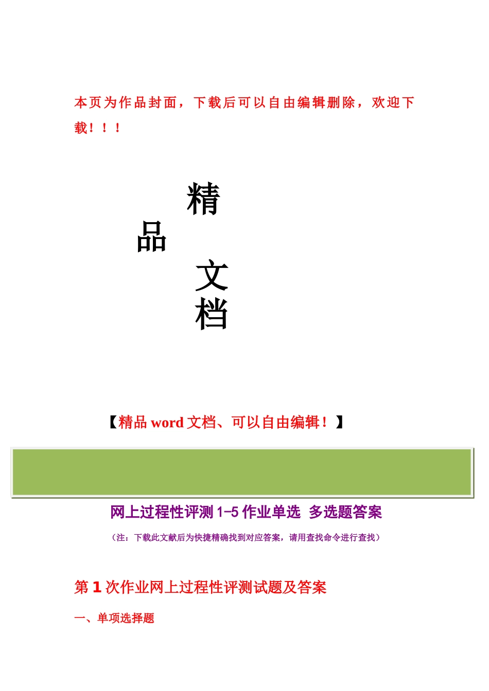 2025年建设工程项目管理电大网上过程性评测作业15答案_第1页