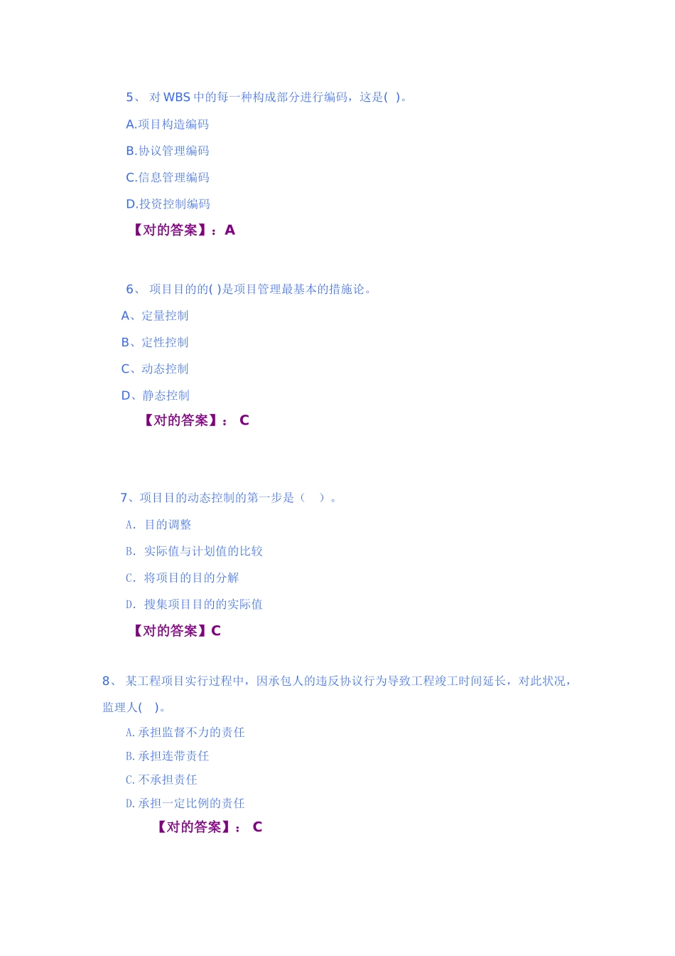 2025年建设工程项目管理电大网上过程性评测作业15答案_第3页