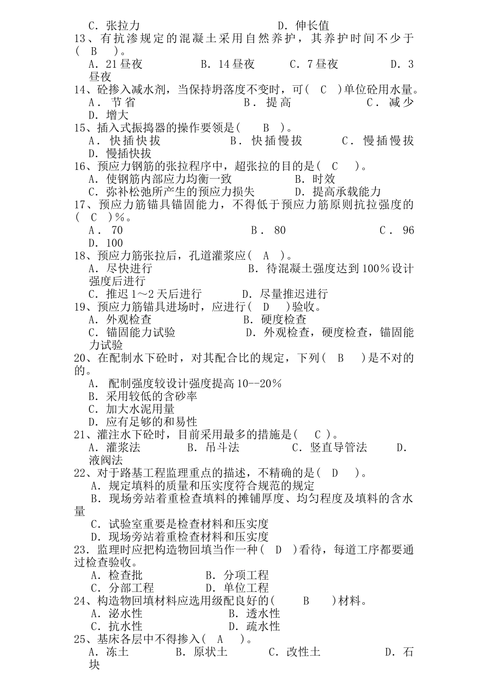 2025年铁路监理工程师培训考试监理实务练习题_第2页