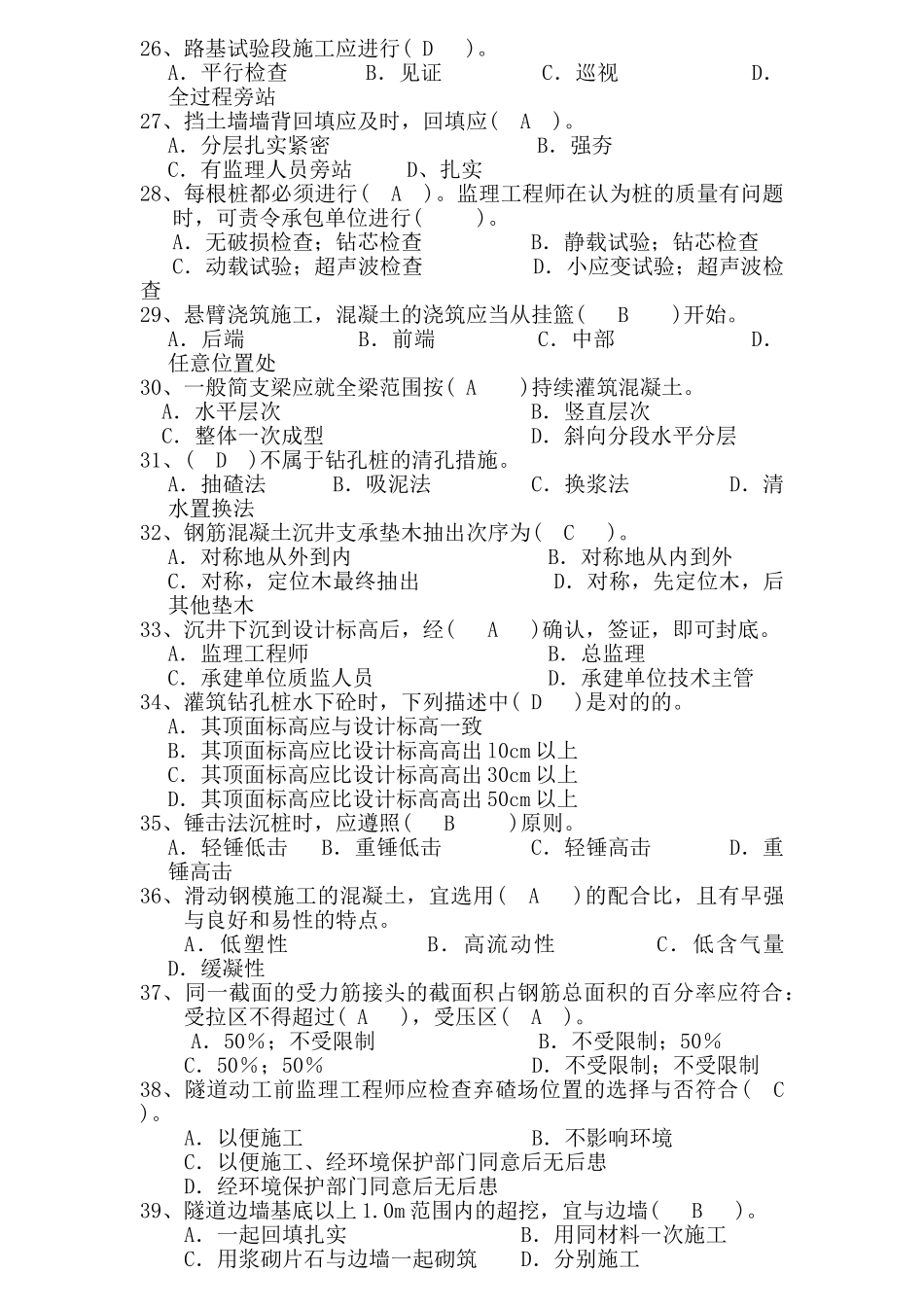 2025年铁路监理工程师培训考试监理实务练习题_第3页