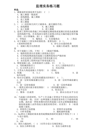 2025年铁路监理工程师培训考试监理实务练习题