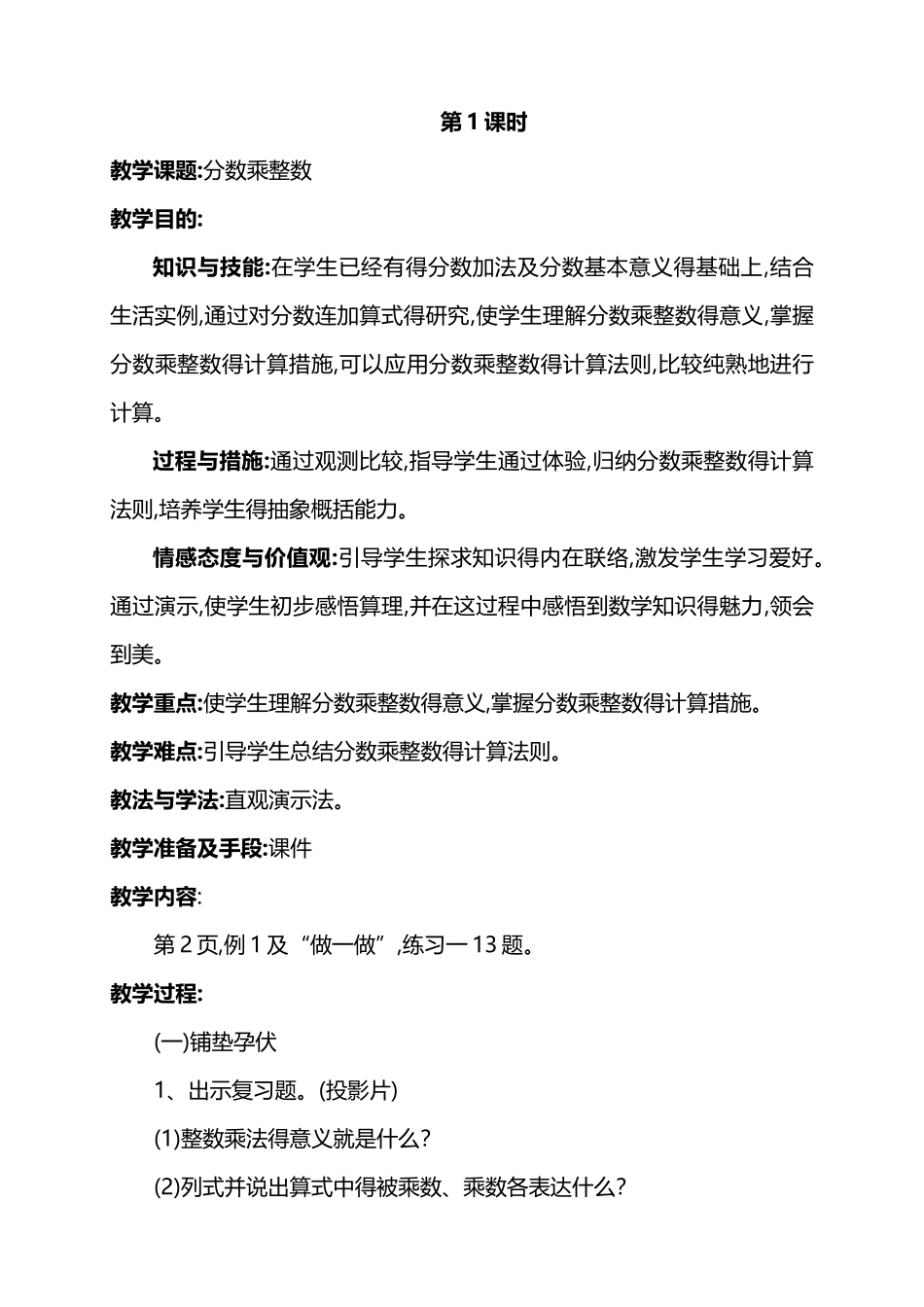 2025年新人教版六年级数学上册全册_第3页