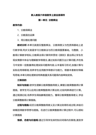 2025年新人教版六年级数学上册全册