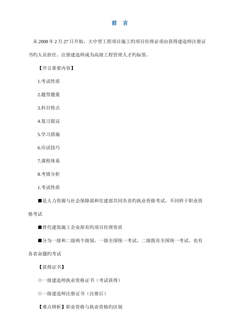 2025年一级建造师法规讲义_第1页