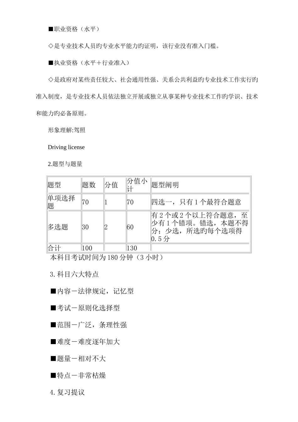 2025年一级建造师法规讲义_第2页