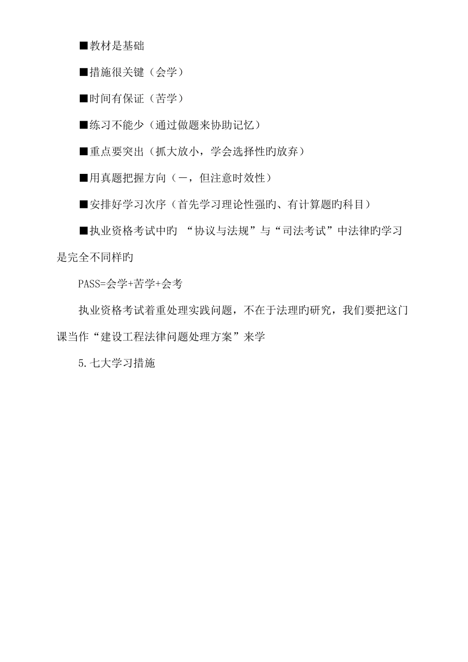 2025年一级建造师法规讲义_第3页