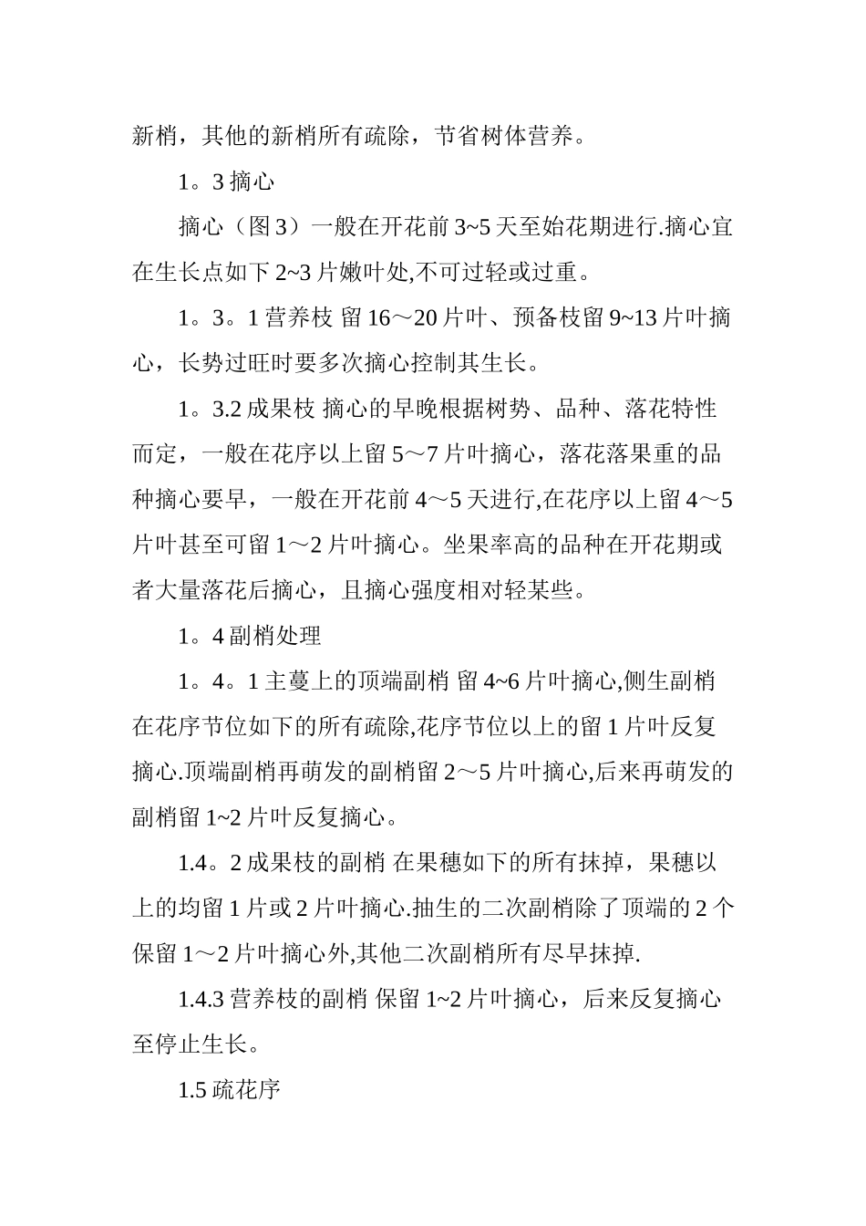 2025年葡萄夏季管理全套技术_第2页