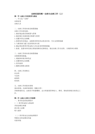 2025年会计继续教育出纳实战攻略