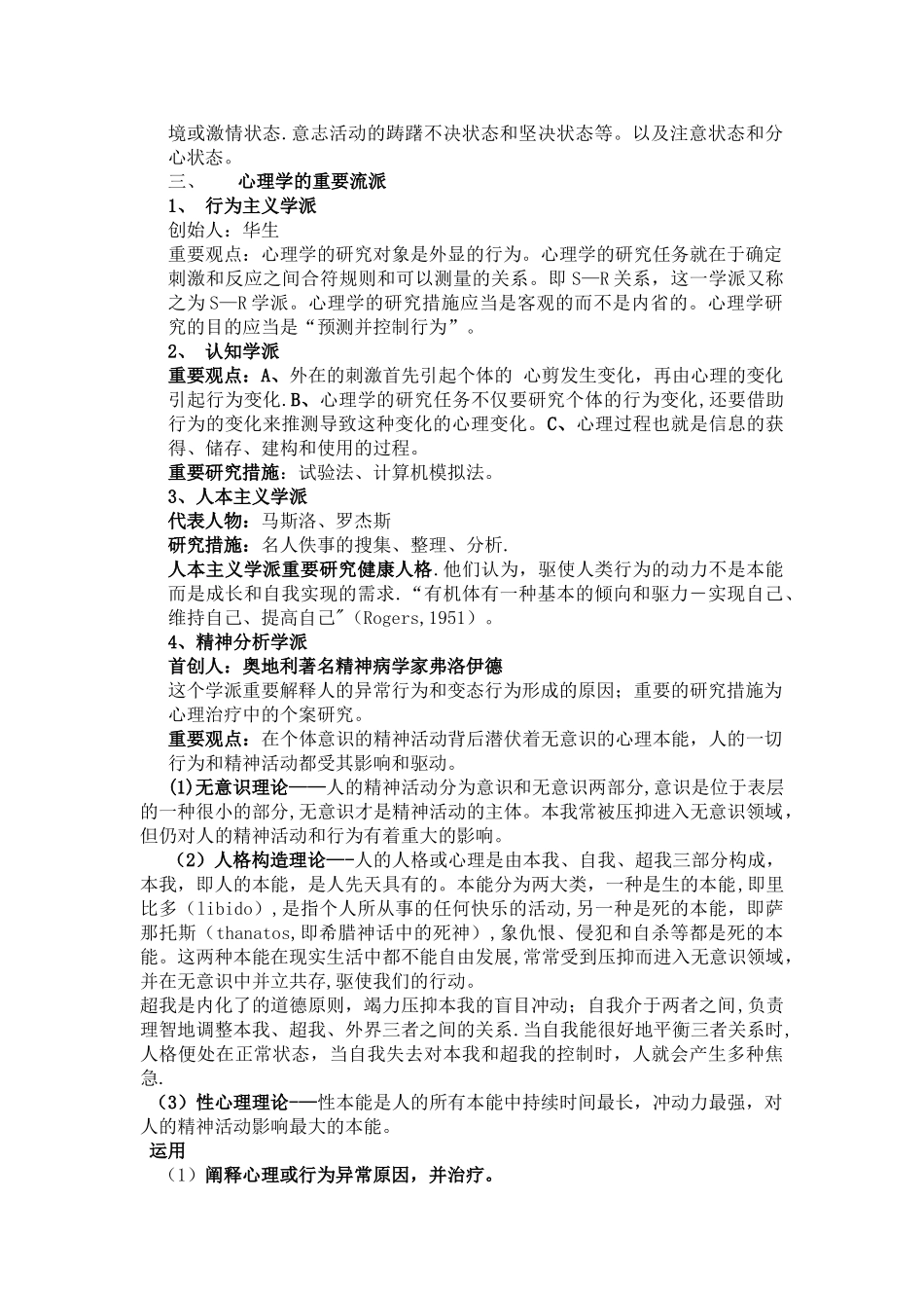 2025年社会心理学知识点_第2页