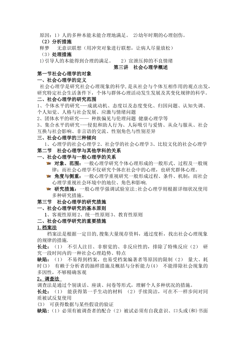 2025年社会心理学知识点_第3页
