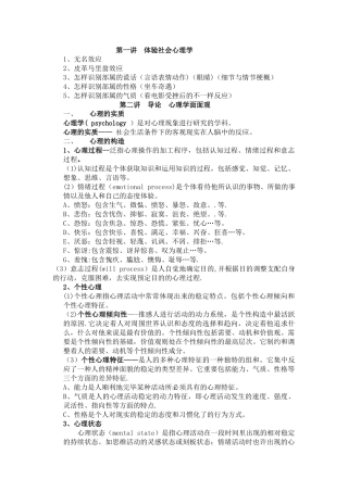 2025年社会心理学知识点