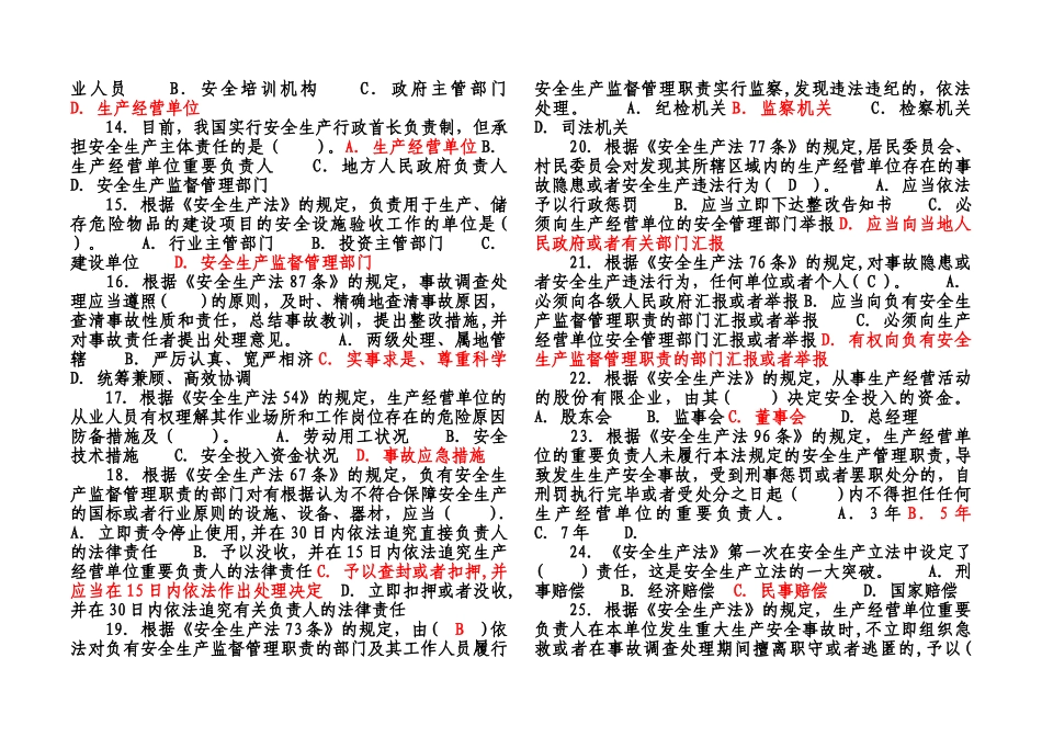 2025年注册安全工程师考试真题及答案全四科_第2页