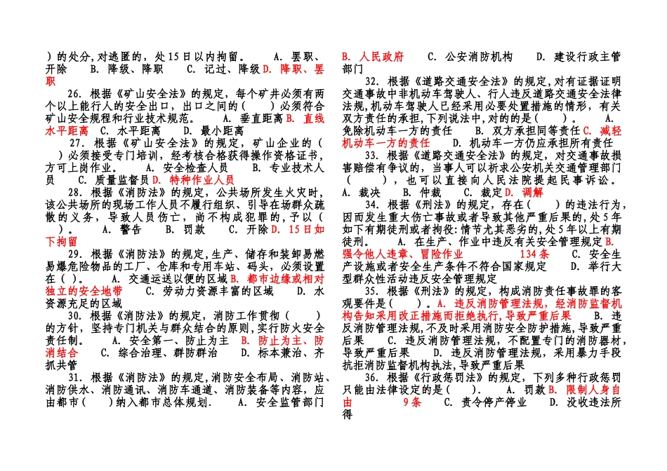 2025年注册安全工程师考试真题及答案全四科_第3页