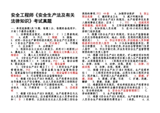 2025年注册安全工程师考试真题及答案全四科