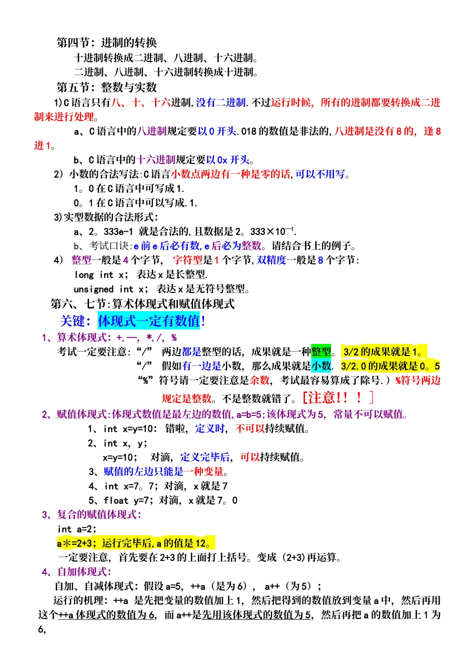 2025年《C语言程序设计》知识点总结_第3页