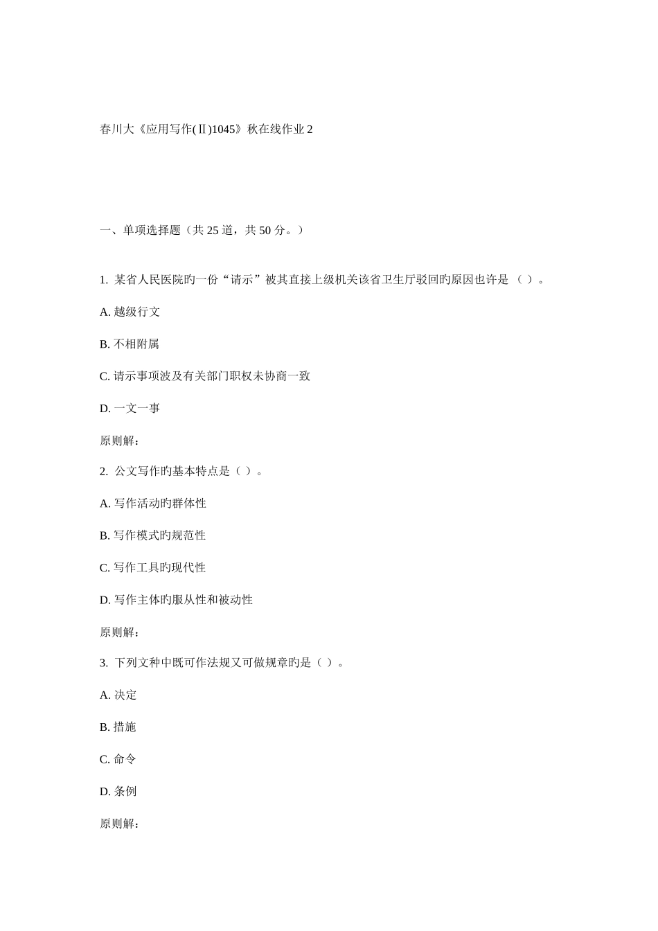 2025年《应用写作Ⅱ1045》秋在线作业_第1页