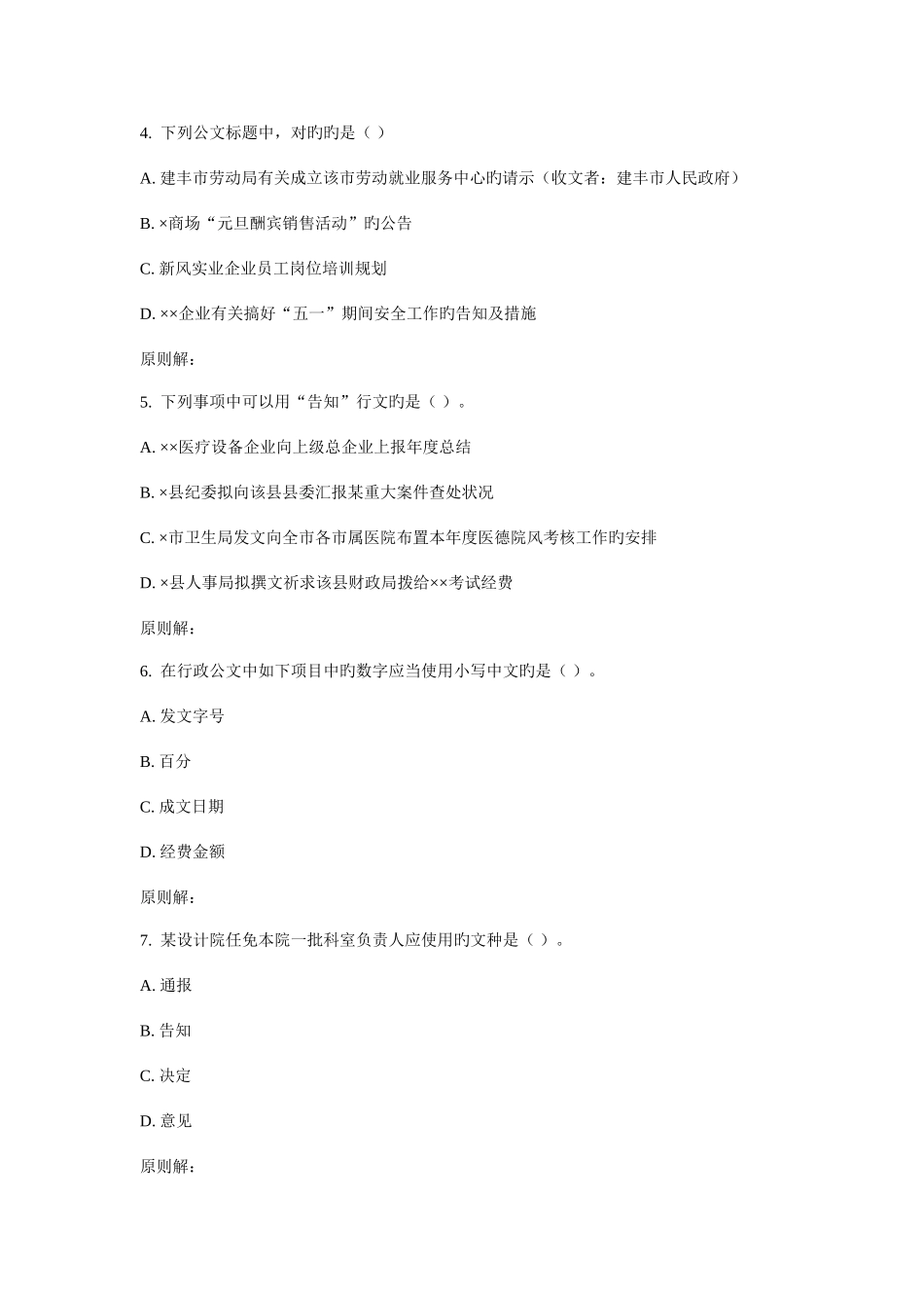 2025年《应用写作Ⅱ1045》秋在线作业_第2页