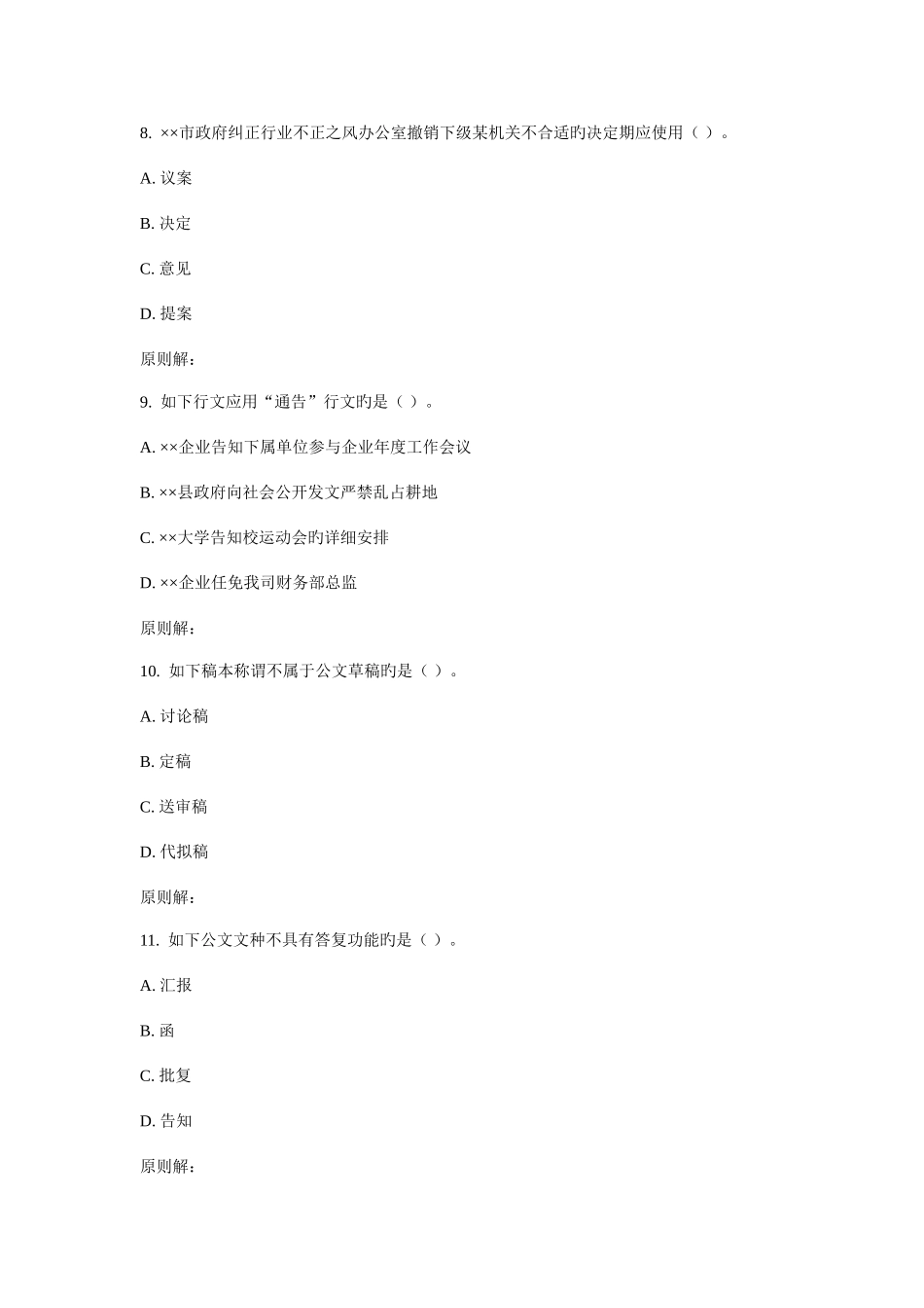 2025年《应用写作Ⅱ1045》秋在线作业_第3页