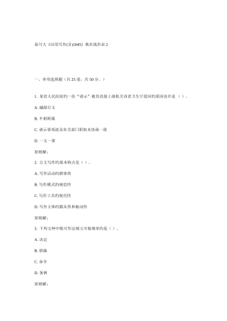 2025年《应用写作Ⅱ1045》秋在线作业