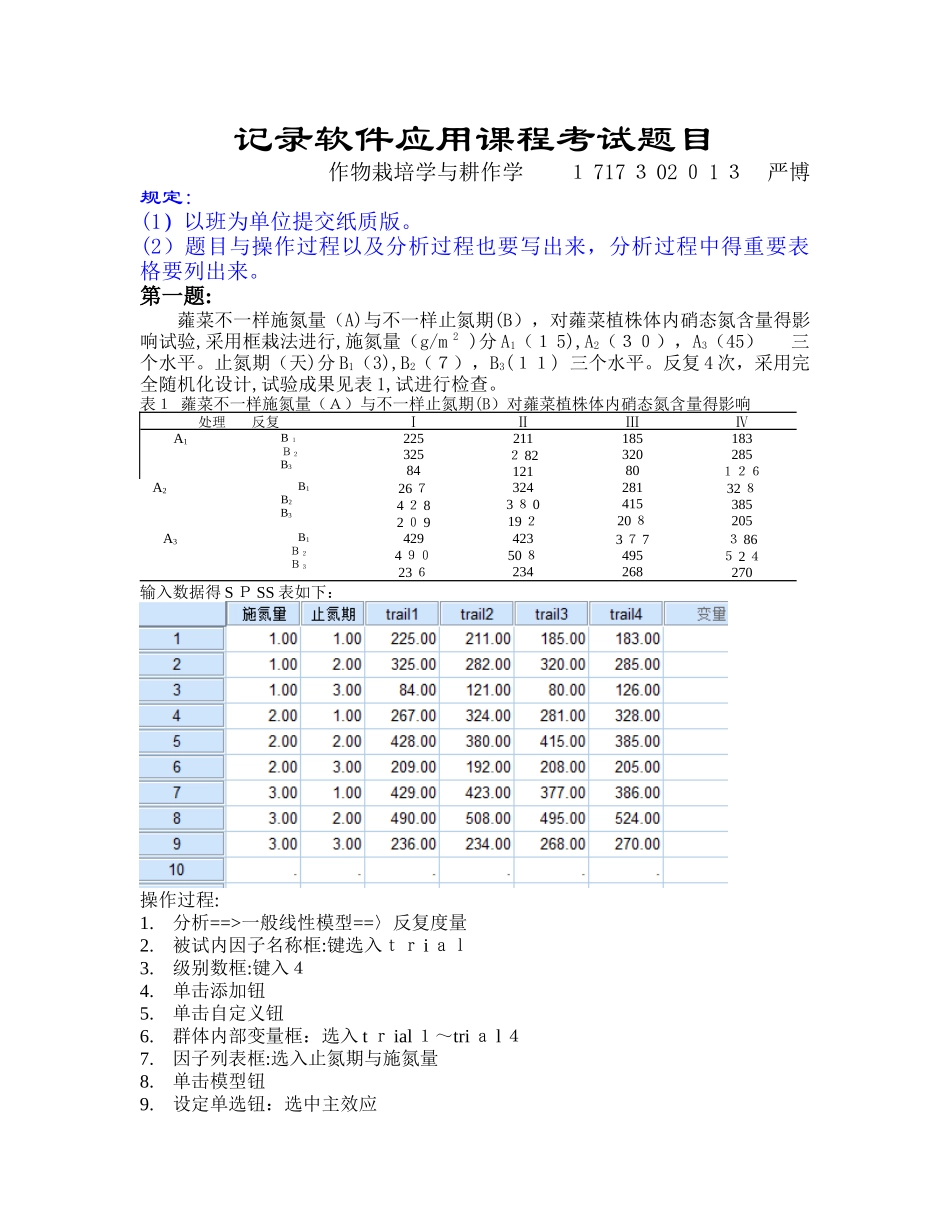 2025年统计操作 电子计算机应用课程考试题目DAYIN_第1页