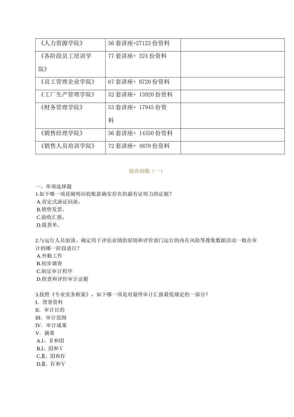 2025年国际注册内部审计师综合训练_第2页
