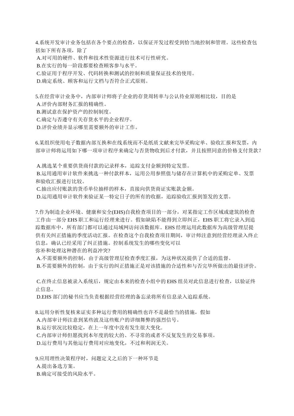 2025年国际注册内部审计师综合训练_第3页