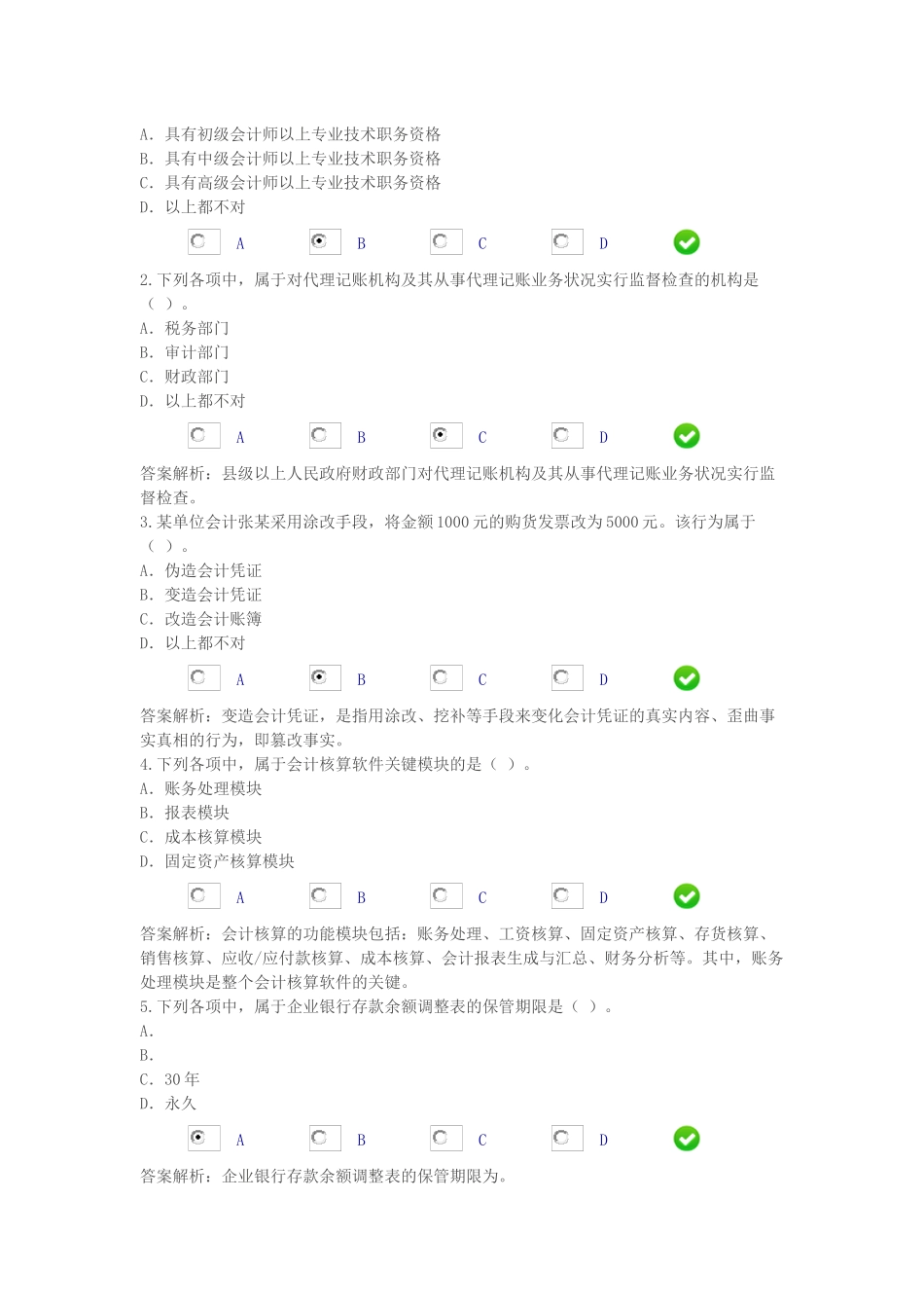 2025年会计基础继续教育_第2页