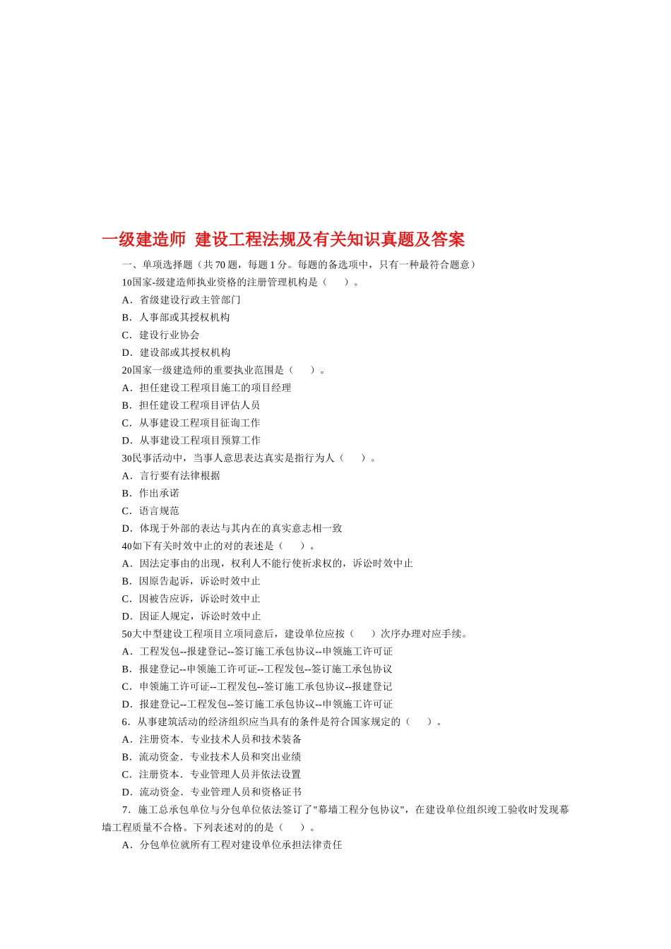 2025年建设工程法规及相关知识真题及答案_第1页