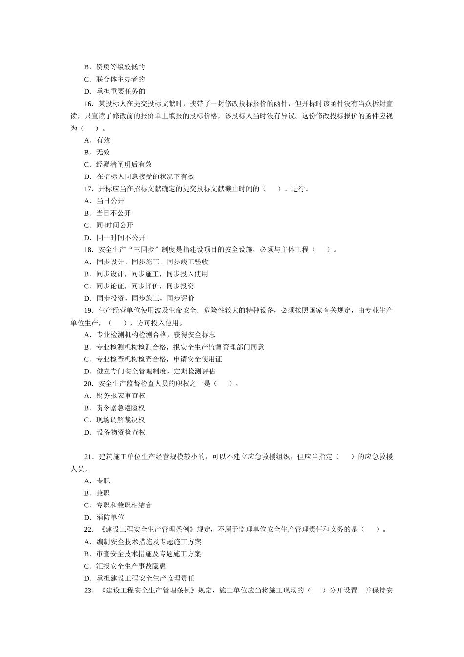 2025年建设工程法规及相关知识真题及答案_第3页