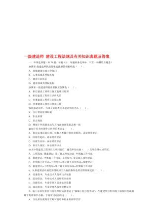 2025年建设工程法规及相关知识真题及答案