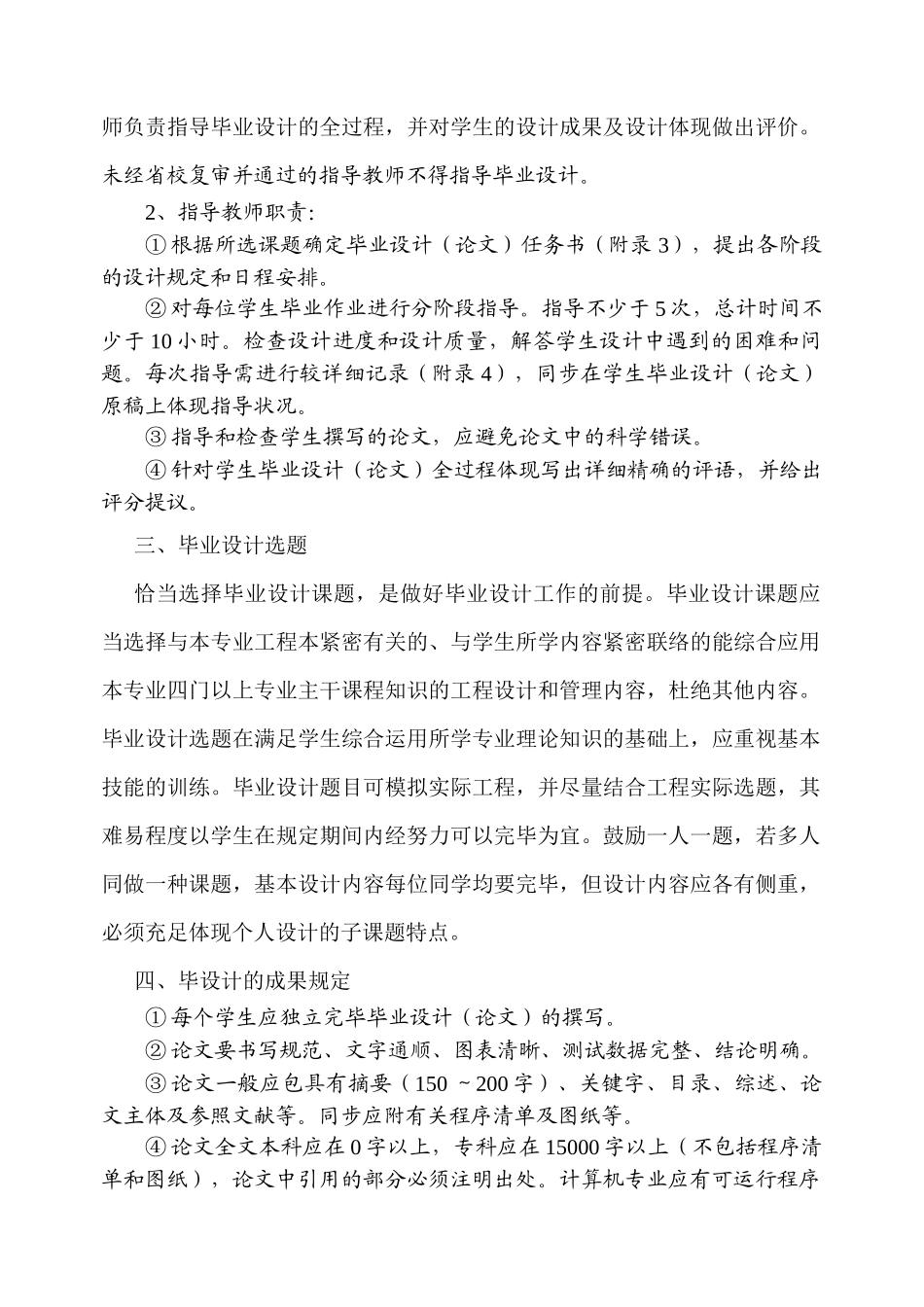 2025年曲靖电大毕业实践教学环节工作规范_第2页