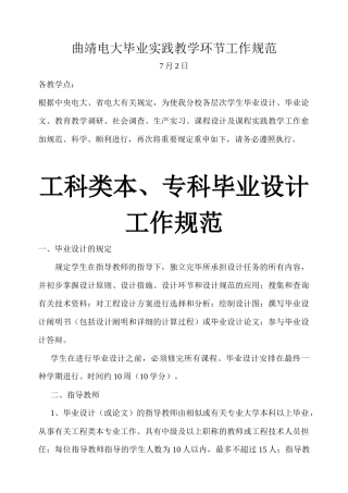 2025年曲靖电大毕业实践教学环节工作规范