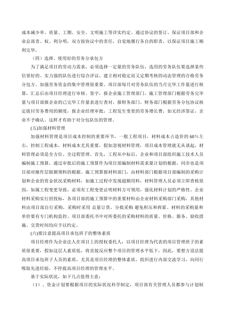 2025年一级建造师继续教育结业论文建筑工程项目成本管理_第3页