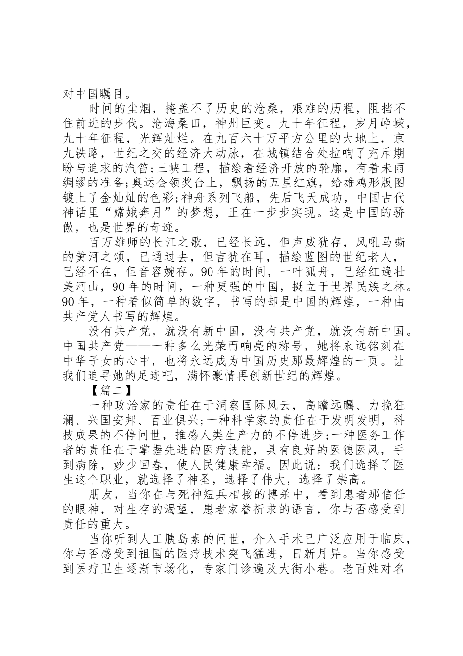 2025年庆七一建党节演讲稿范文合集_第2页