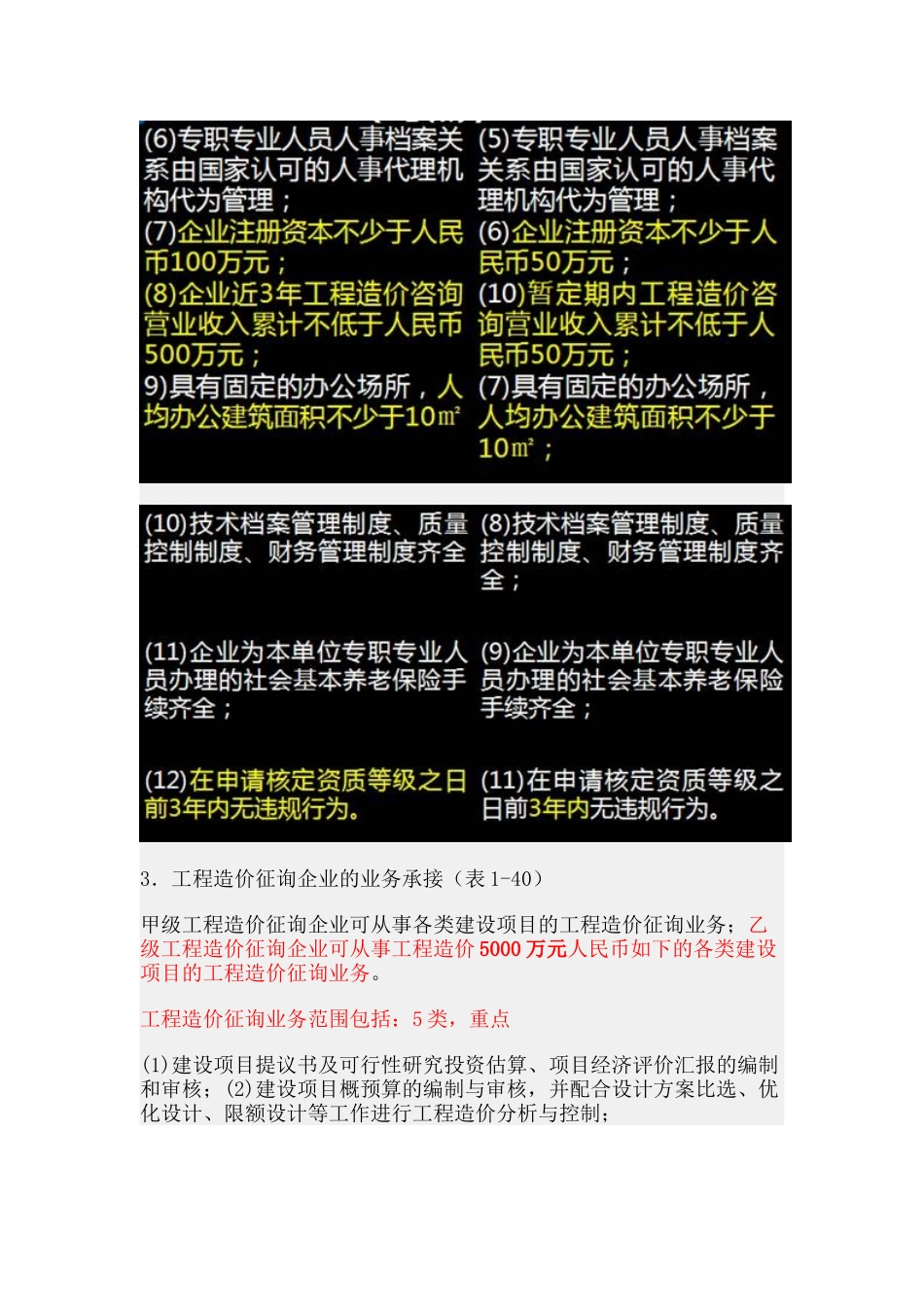 2025年建筑工程造价管理基础知识造价员重点第一章第二节_第3页
