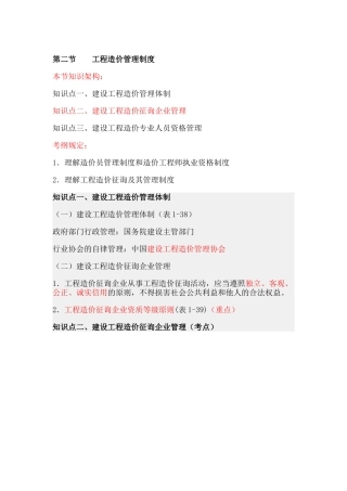 2025年建筑工程造价管理基础知识造价员重点第一章第二节