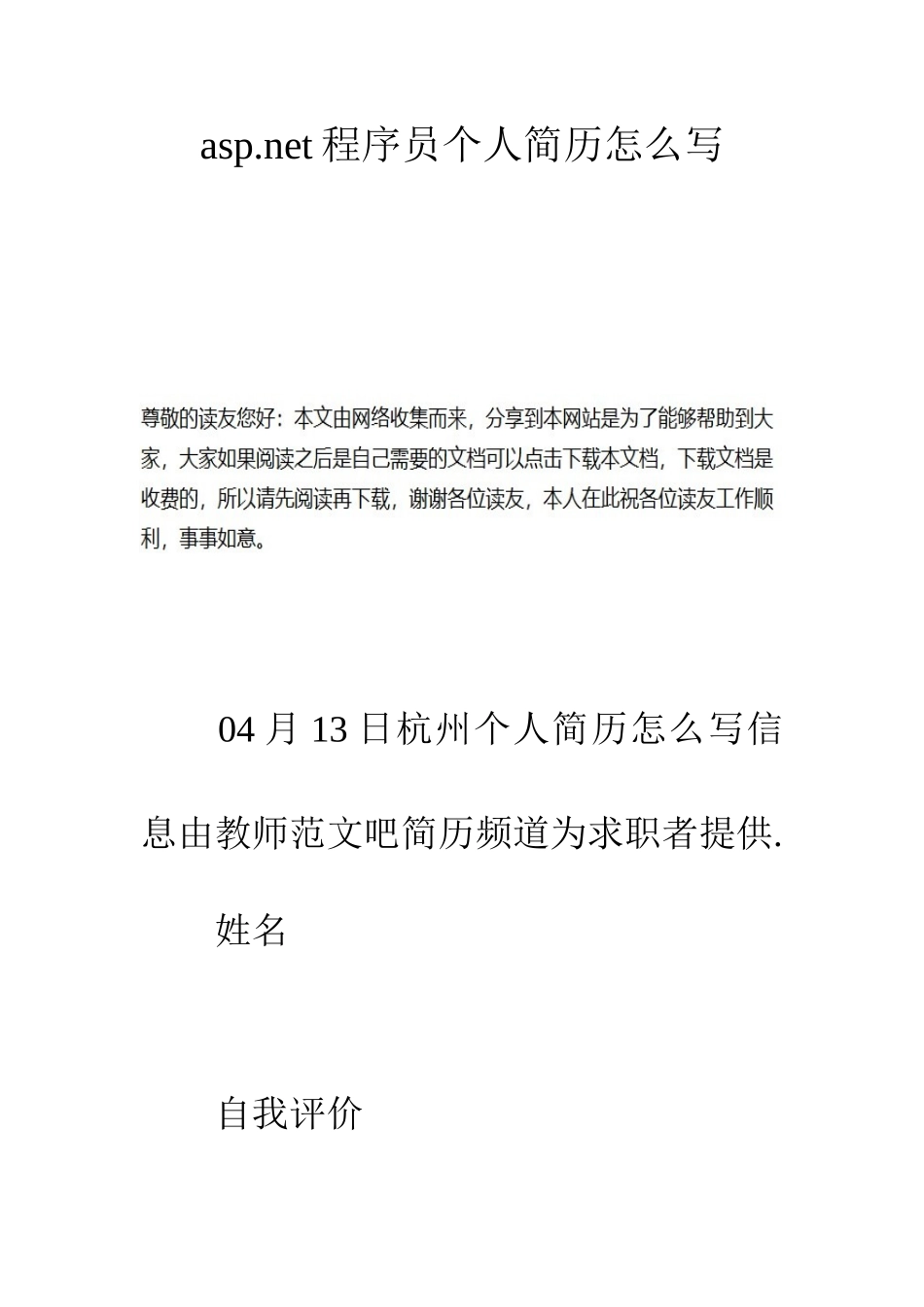 2025年aspnet程序员个人简历怎么写_第1页
