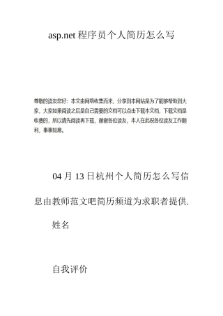 2025年aspnet程序员个人简历怎么写