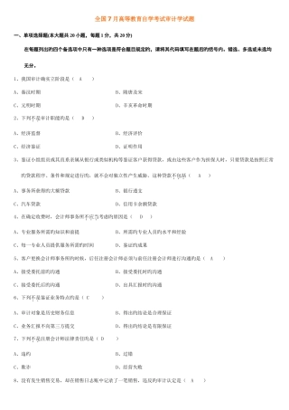 2025年7月高等教育自学考试审计学试题及答案