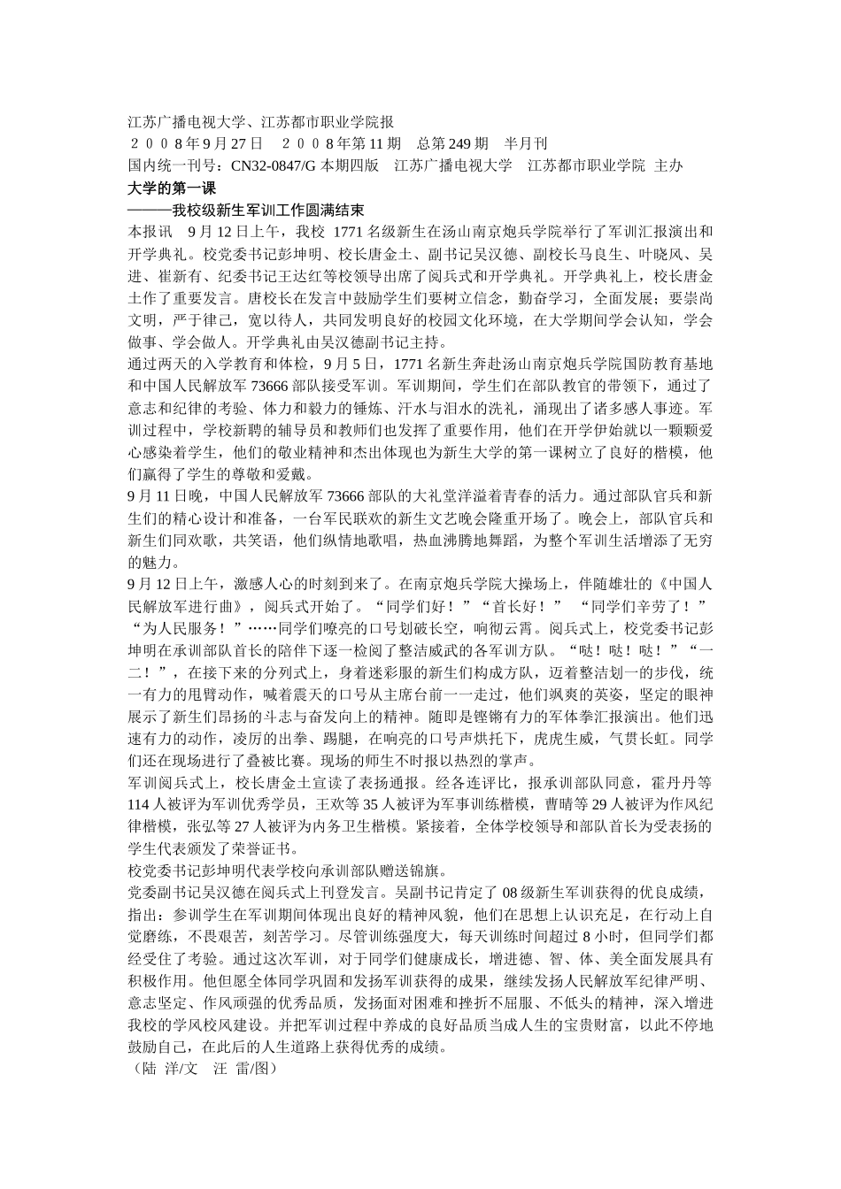 2025年第249期江苏广播电视大学江苏城市职业学院报_第1页