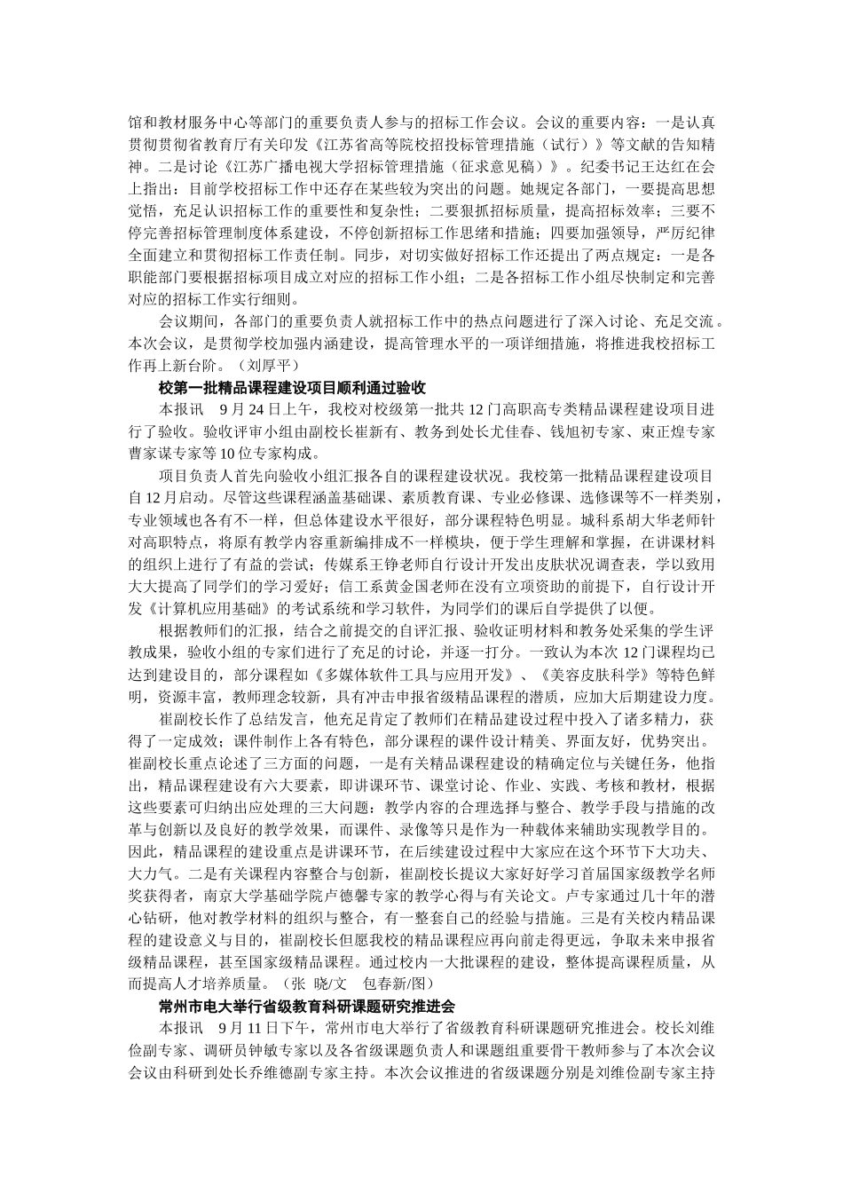 2025年第249期江苏广播电视大学江苏城市职业学院报_第3页