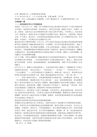 2025年第249期江苏广播电视大学江苏城市职业学院报