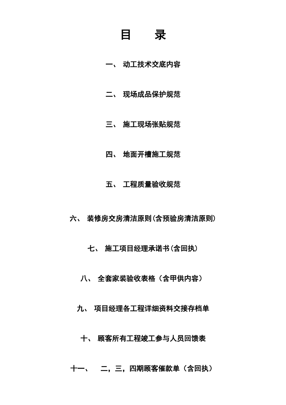2025年家装装饰公司全套项目经理管控验收手册_第2页