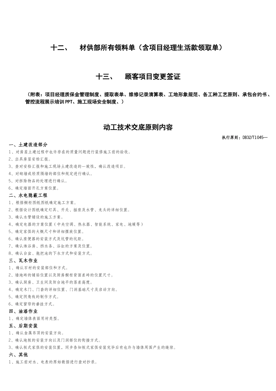 2025年家装装饰公司全套项目经理管控验收手册_第3页