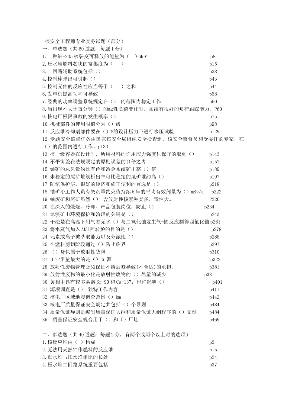 2025年核安全工程师专业实务试题_第1页